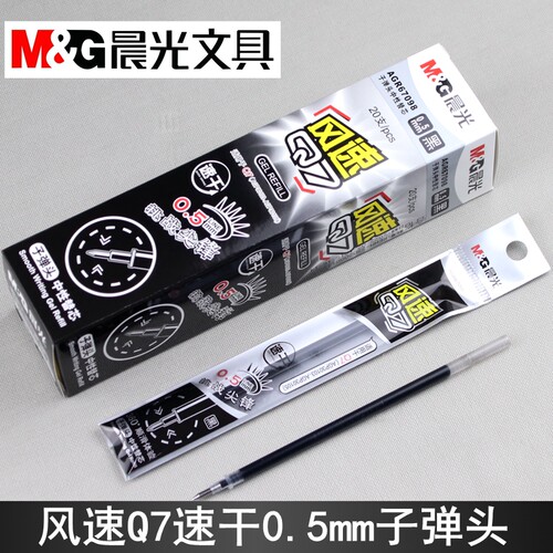 晨光文具agr67098风速q7常规款