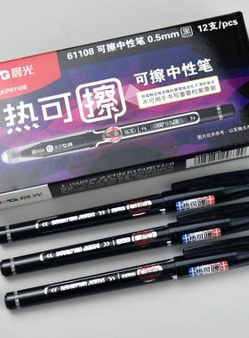 晨光文具热可擦AKP61108中性笔0.5mm笔芯学生子弹头可擦写水笔