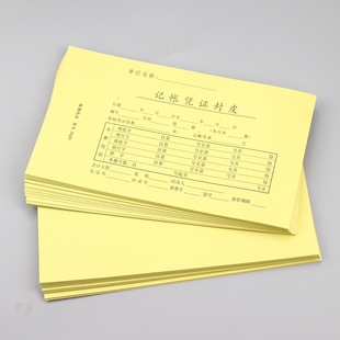 凭证封面会计记账凭证封皮牛皮纸小本通用封面封底3001财务用