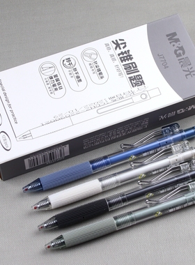 晨光按动针尖锥J7704秒干中性笔0.5笔芯学生小毛刷简约软胶水笔