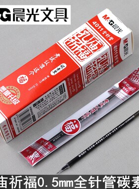 晨光文具孔庙4011中性笔芯