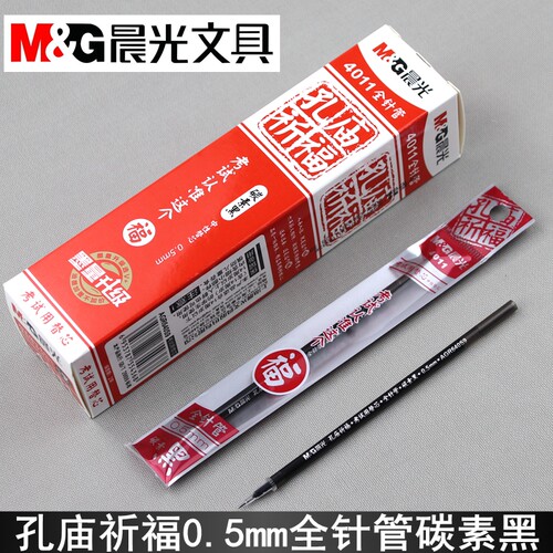 晨光文具孔庙4011中性笔芯