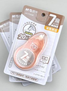 晨光文具大容量20米修正带7mm加宽带芯改错PET涂改不断带ACT73408