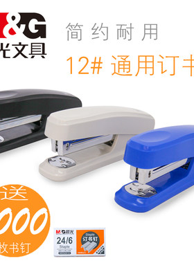 晨光中号订书机通用标准型12号订书器办公用品ABS92723