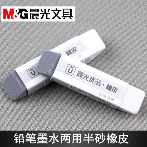 晨光磨砂两用橡皮N0722