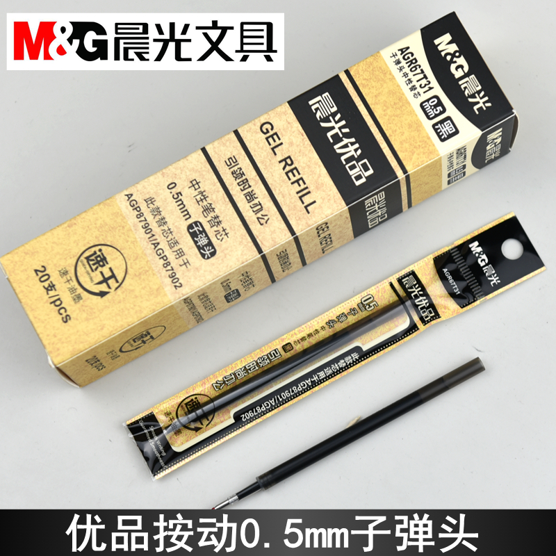 晨光优品按动agr67t31中性笔芯