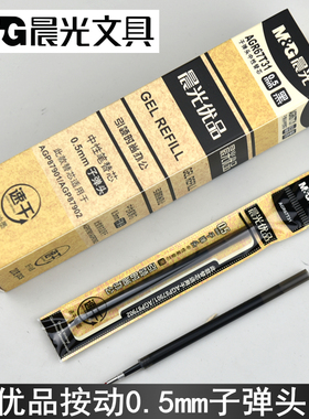 晨光优品按动中性笔芯AGP87901子弹头87902替芯0.5水笔芯AGR67T31