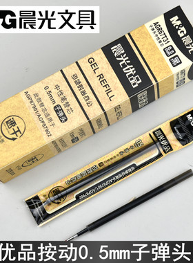 晨光优品按动agr67t31中性笔芯