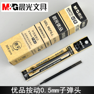 晨光优品按动中性笔芯AGP87901子弹头87902替芯0.5水笔芯AGR67T31