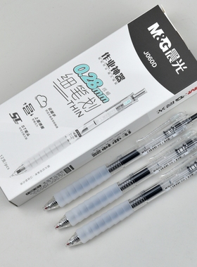 晨光作业神器AGPJ060D细笔划按动中性笔0.28mm线幅笔芯软胶云握手