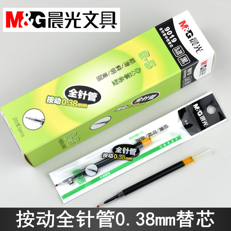 M＆G/晨光按动中性笔芯0.38针管