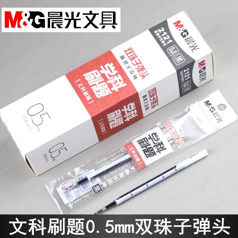 晨光刷题速干2121双珠子弹头0.5