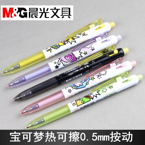 晨光宝可梦热可擦K0602按动笔