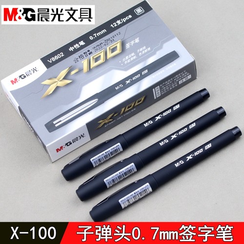 晨光X-100签字笔0.7mm子弹头