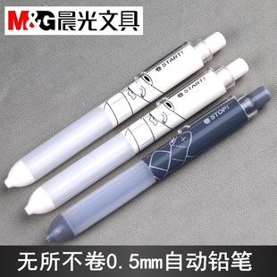 晨光无所不卷自动铅笔39909卷王0.5mm铅芯学生HB活动铅笔中空护套