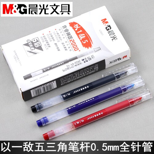 晨光中性笔以一敌v3401三角形