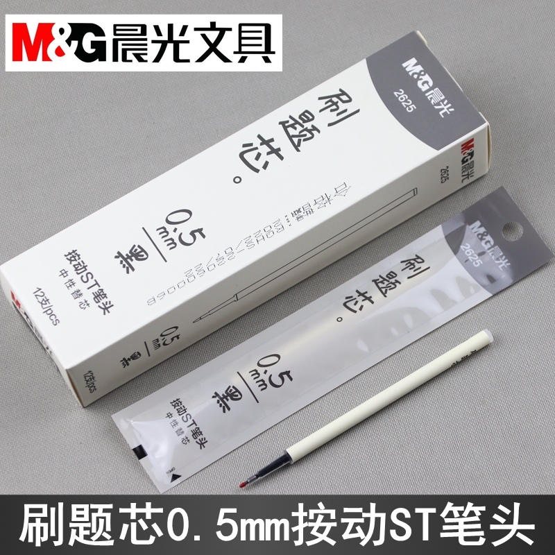 晨光冇刷题2625秒干按动中性笔芯0.5mm白杆ST笔头学生水笔替芯 文具电教/文化用品/商务用品 替芯/铅芯 原图主图