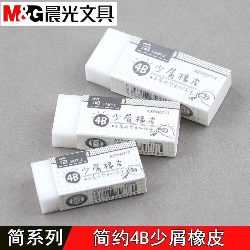 晨光橡皮擦简系列4B少屑AXPN0713