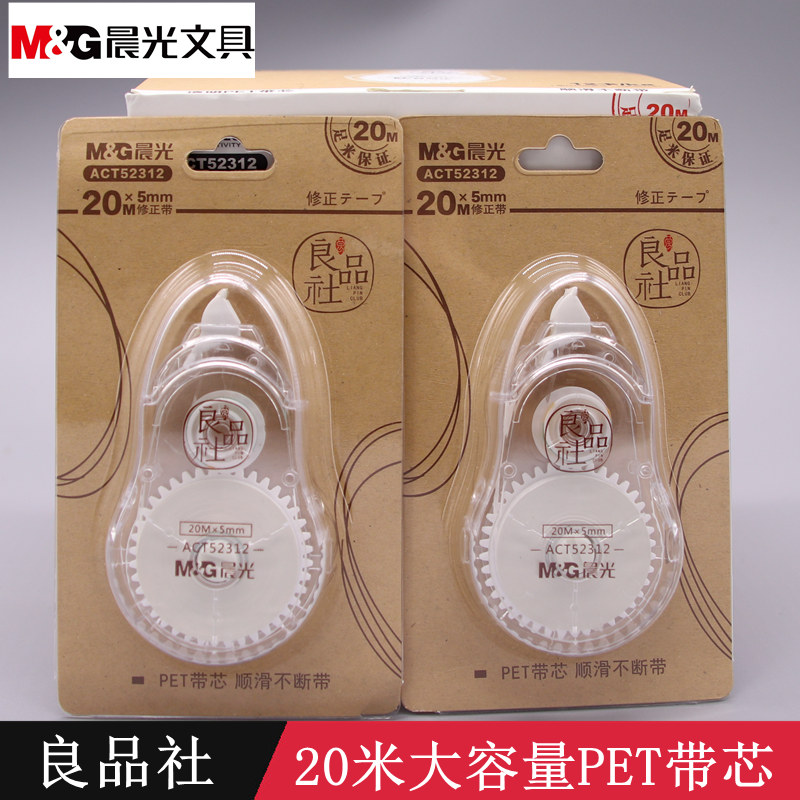 晨光透明壳良品act52312修正带