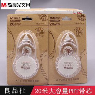 晨光文具简约透明壳20m米修正带良品社ACT52312学生PET带芯涂改带