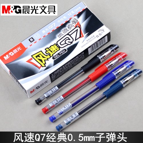 晨光文具风速Q7中性笔子弹头笔