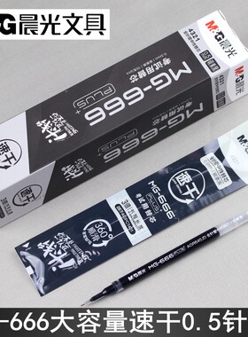 晨光速干mg-666plus替芯考试
