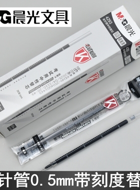晨光4293考试用全针管中性笔芯0.5mm碳素黑带刻度替芯AGR640GA