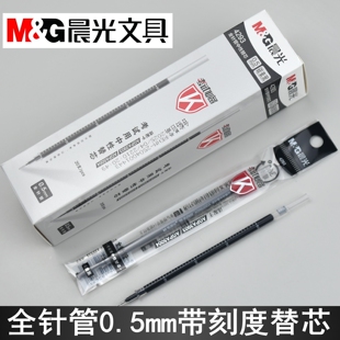 晨光4293考试用全针管中性笔芯0.5mm碳素黑带刻度替芯AGR640GA
