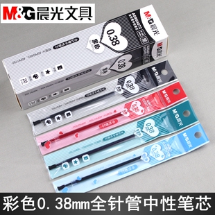 晨光文具全针管中性替芯0.38mm彩色学生手账标记绘画笔芯AGR64072