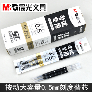晨光考试用速干2690大容量0.5按动中性笔刻度替芯ST头防水碳素黑