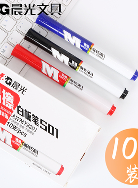 晨光白板笔可擦写水性笔易擦黑色蓝色红色10支装AWMY2201办公用品