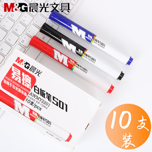 晨光白板笔可擦写水性笔易擦黑色蓝色红色10支装AWMY2201办公用品
