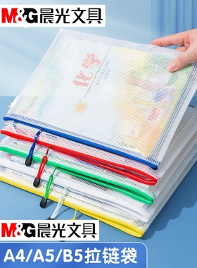 晨光文件袋拉链网格防水PVC办公A4档案学生试卷科目分类ADM94506