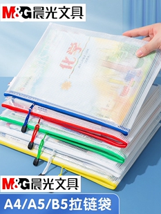 晨光文件袋拉链网格防水PVC办公A4档案学生试卷科目分类ADM94506