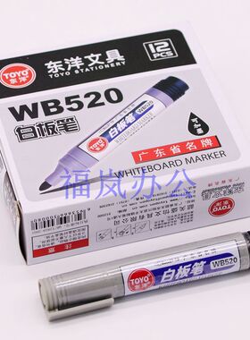12支TOYO东洋白板笔WB-520吸墨白板笔包邮加墨水可擦白板笔红黑蓝