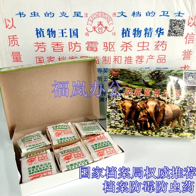 乐春天档案室防霉驱虫剂杀虫灵防虫药虫蛀春城集团图书馆档案专用