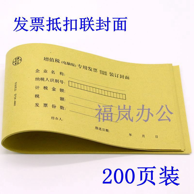 增值税专用发票抵扣联封面记账凭证财务会计装订封底牛皮纸封皮