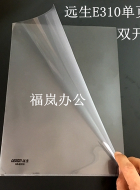 远生单页夹A4文件保护套透明白色文件夹资料夹L形双开口US-E310