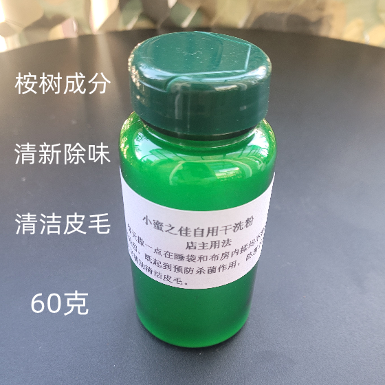 蜜袋鼠 干洗粉  敛湿除味 主成分为蜜袋鼯啃食桉树提取