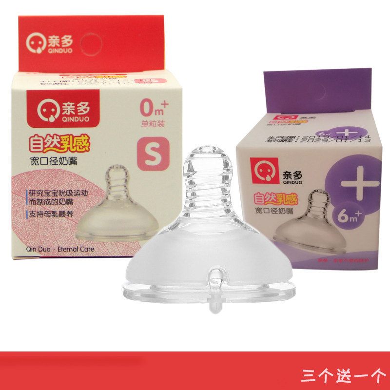 亲多宽口硅胶奶嘴qinduo新生婴儿宝宝防胀气防呛自然乳感圆孔断奶