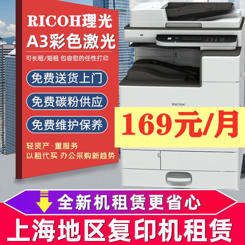 上海打印机租赁A3A4商用彩色黑白高速复印机出租包维修首月免租金