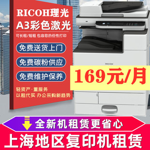 上海打印机租赁A3A4商用彩色黑白高速复印机出租包维修首月免租金