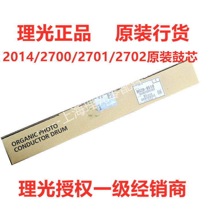 原装理光MP 2014 D AD EN M 2700 2701 2702 鼓芯 刮板 载体 硒鼓