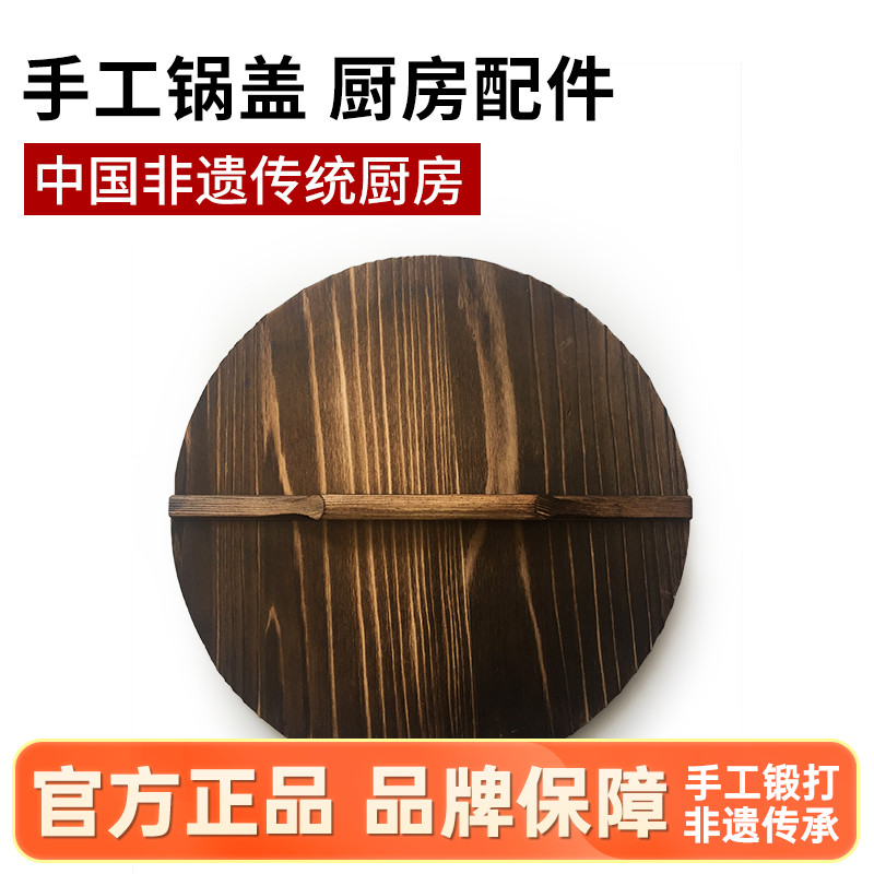 章丘铁锅实木锅盖手工铸铁锅环保