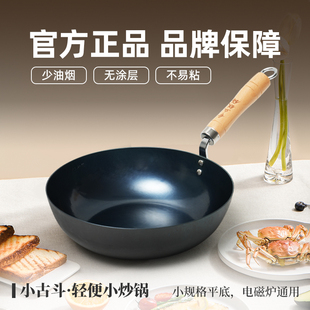 章丘铁锅官方非遗家用铁锅小炒锅平底小锅手工锅辅食锅煎锅小古斗
