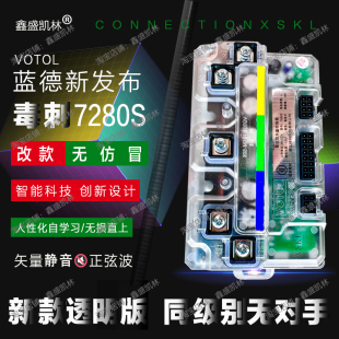 蓝德控制器毒刺721800/7280S/72360X雅迪台铃爱玛新国标电摩直上