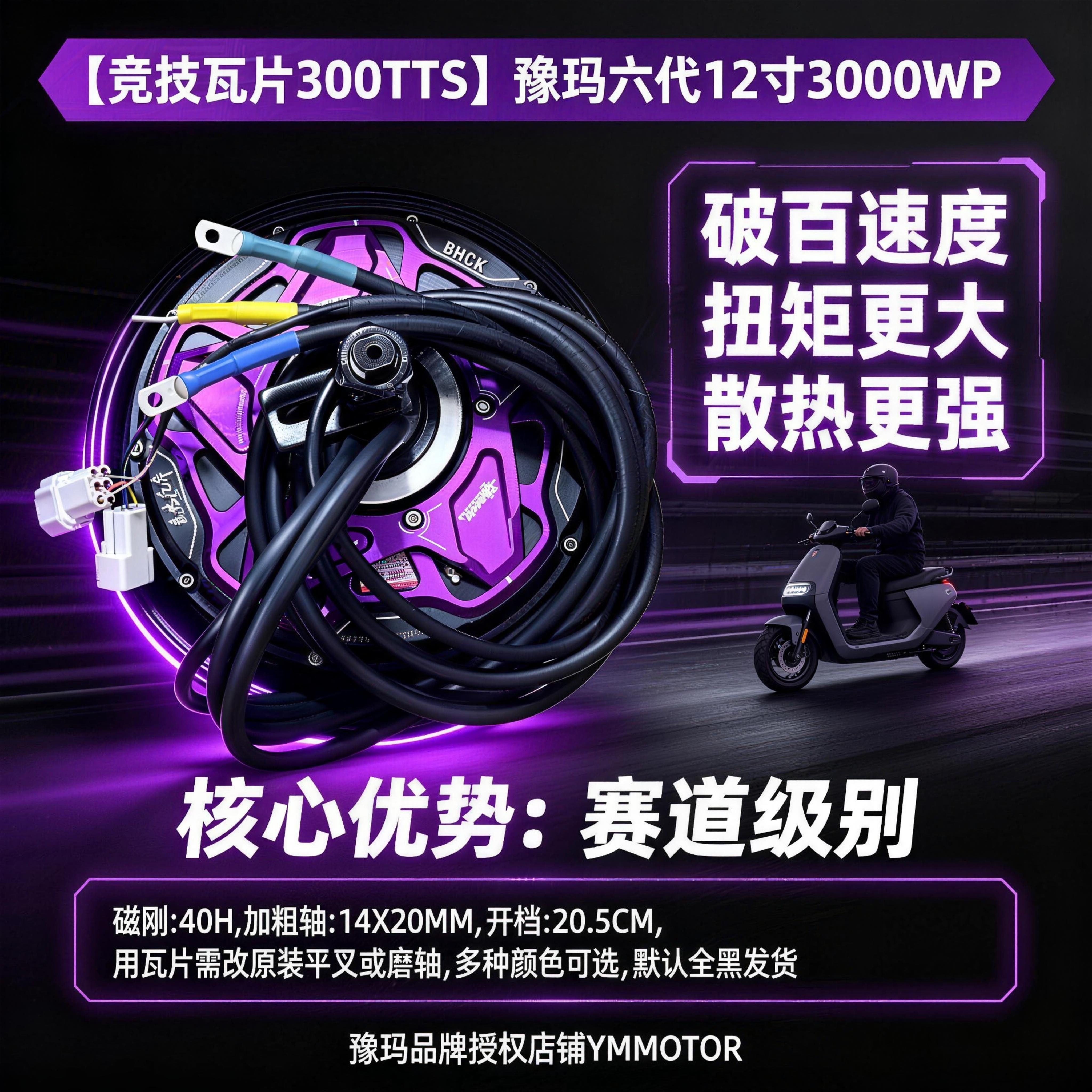 豫玛电机六代10寸12寸1500W2000W3000W省电版60V72V九号小牛直上