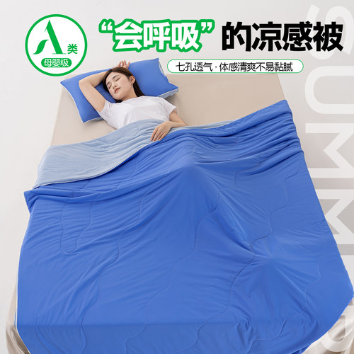 凉感丝夏季透气可机洗凉感夏被
