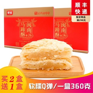 【2送1】早龙马蹄酥老厦门风味手工传统食品馅饼茶点心小糕点特色