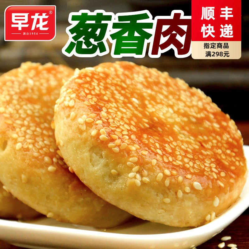 厦门特产早龙馅饼正宗葱香肉饼鼓浪屿特色美味小吃伴手礼旅游必点图片